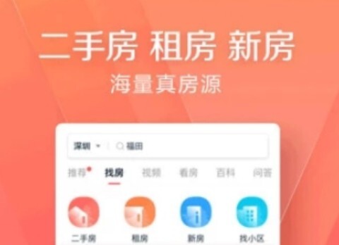 买房用什么app看房好最好的买房app排行榜