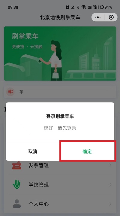 微信刷掌支付怎么设置