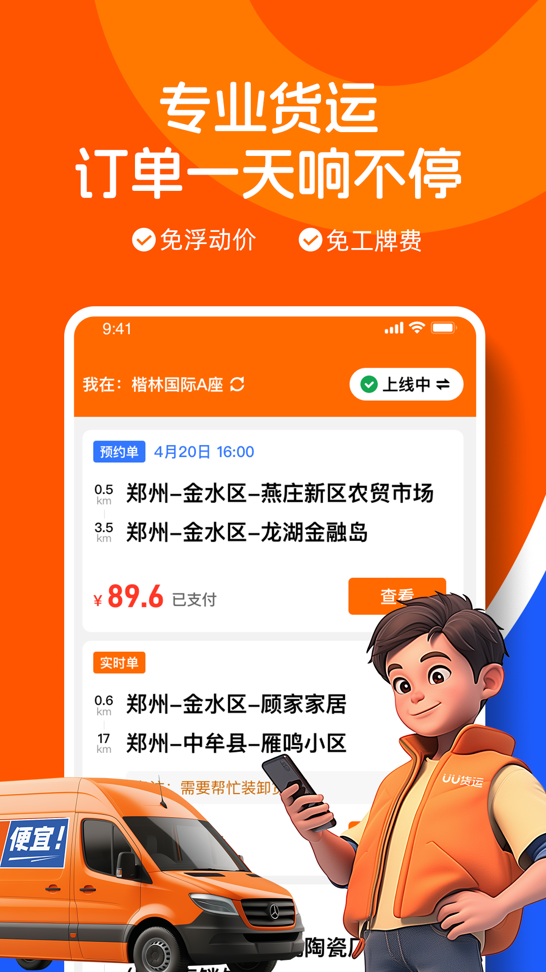 UU货运司机端app官方版下载截图1