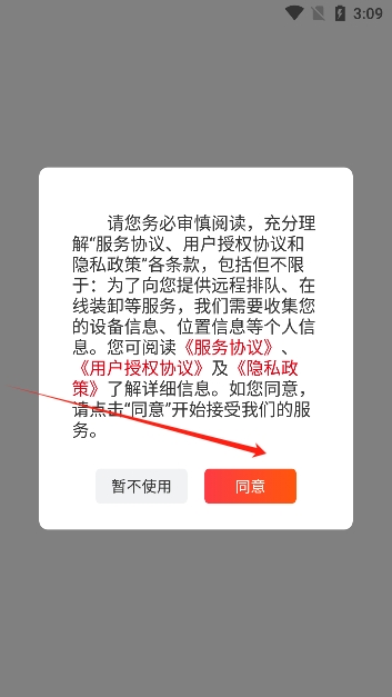 蜀好运司机端app官方版下载