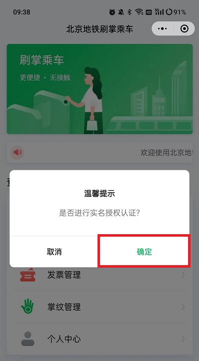 微信刷掌支付怎么设置