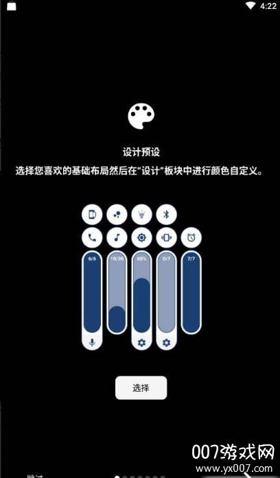 音量控制器截图3