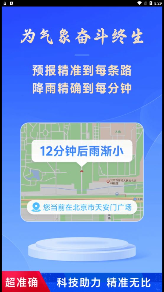 放心天气全截图1