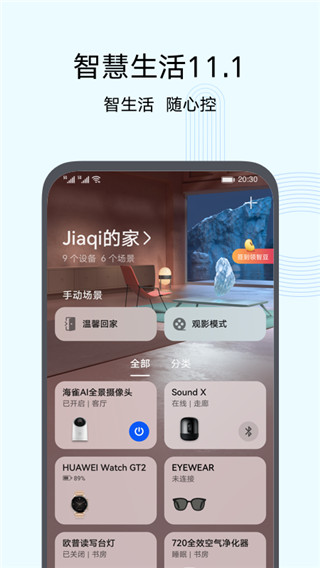 华为智慧生活智选商城app官方下载最新版官方版截图4