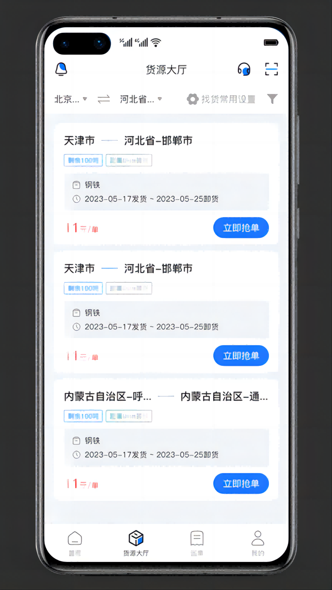 德天大宗司机版app新版本下载图1