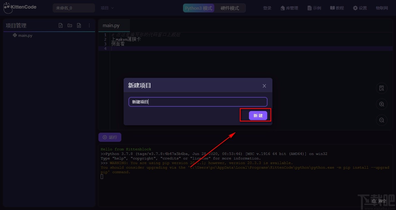 KittenCode新建项目的方法