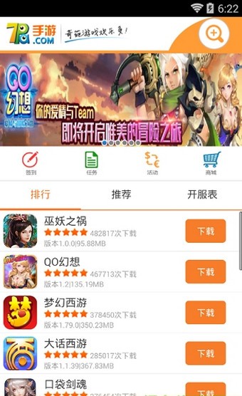 奇葩盒子手游客户端截图4