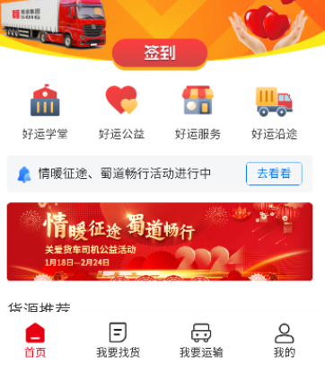 UU货运司机端app官方版下载