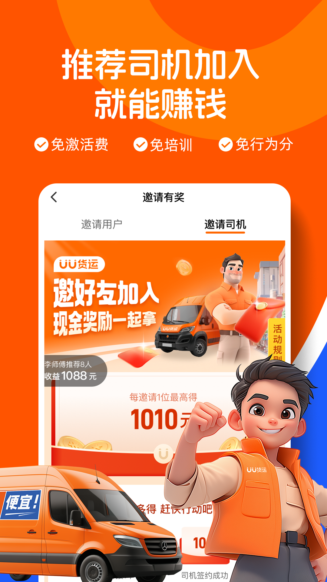 UU货运司机端app官方版下载图3