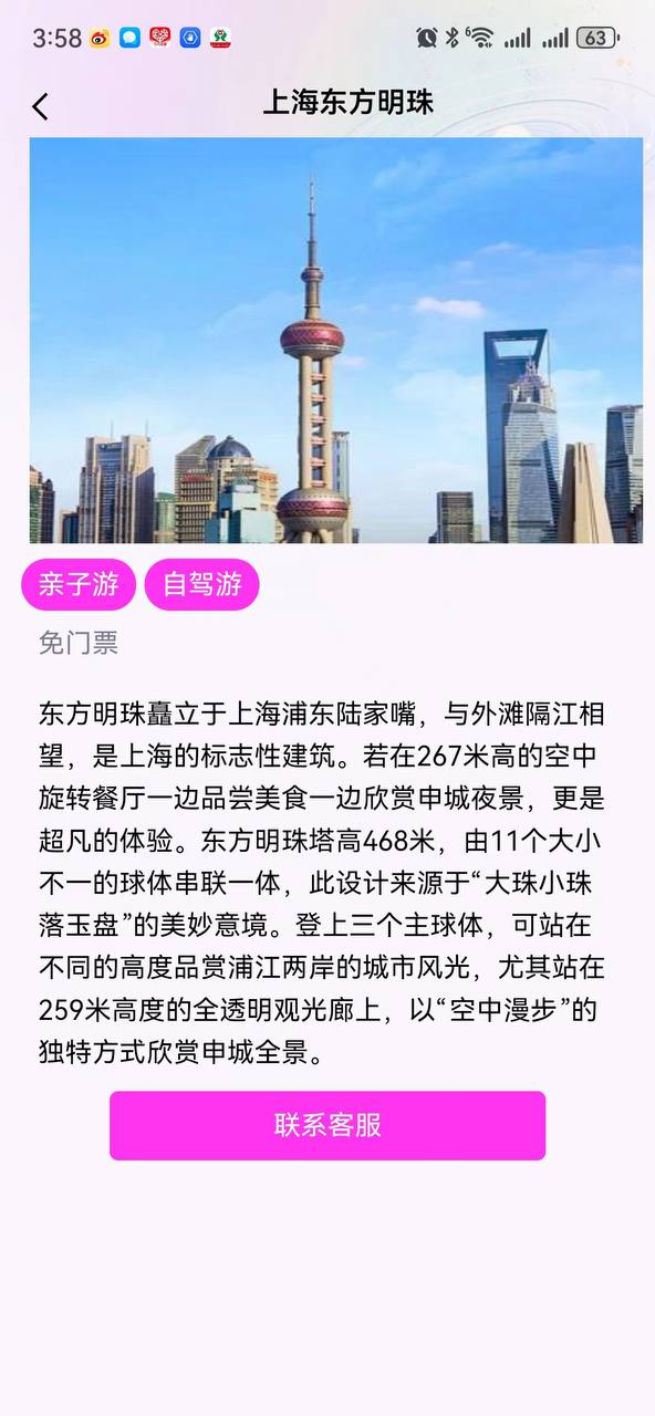 TeAi旅游交友平台下载截图7