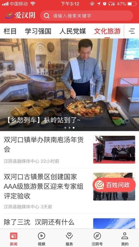 爱汉阴客户端截图6