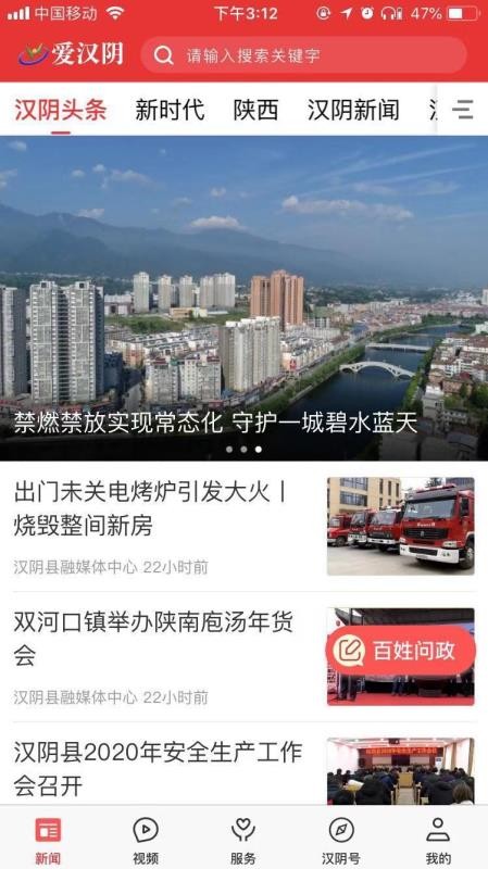 爱汉阴客户端截图7