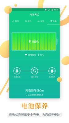 一加电池apk截图1