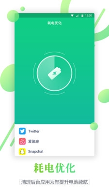 一加电池apk截图8