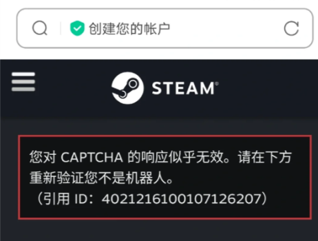 steam人机验证一直过不了怎么办steam人机验证captcha响应无效