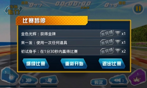 3D霹雳飞车：王者归来