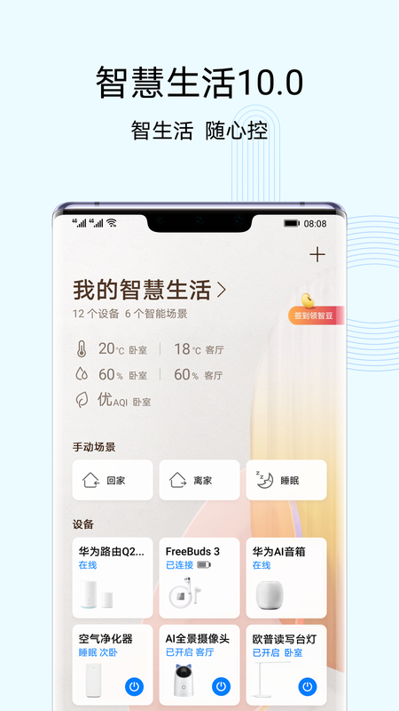 华为智慧生活智选商城app官方下载最新版官方版截图7