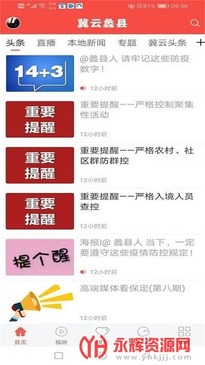 冀云蠡县客户端截图5