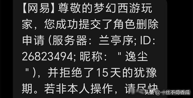 梦幻手游怎么删除不玩的角色，正确注销角色