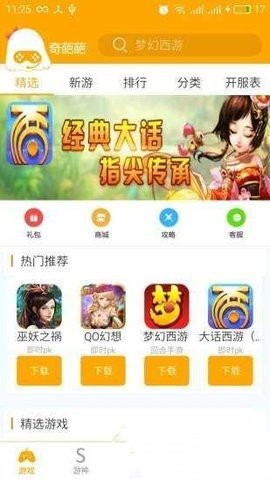 奇葩盒子手游客户端截图6