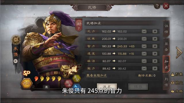 三国志战略版朱俊介绍，内战高手，轻松当锋群