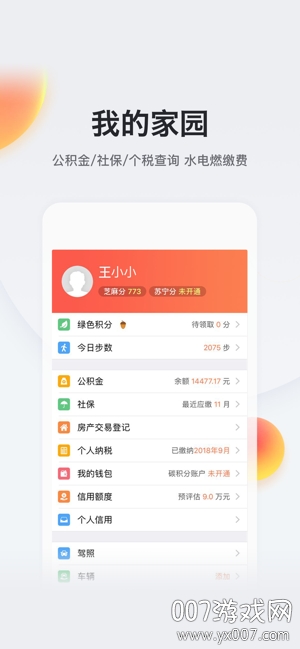 我的南京app官方版下载