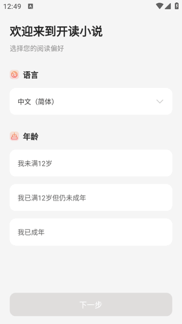 开读小说阅读图3