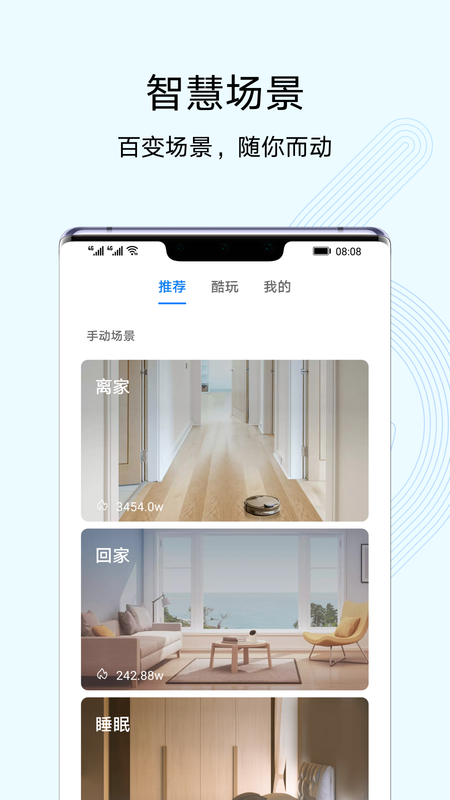 华为智慧生活智选商城app官方下载最新版官方版截图1