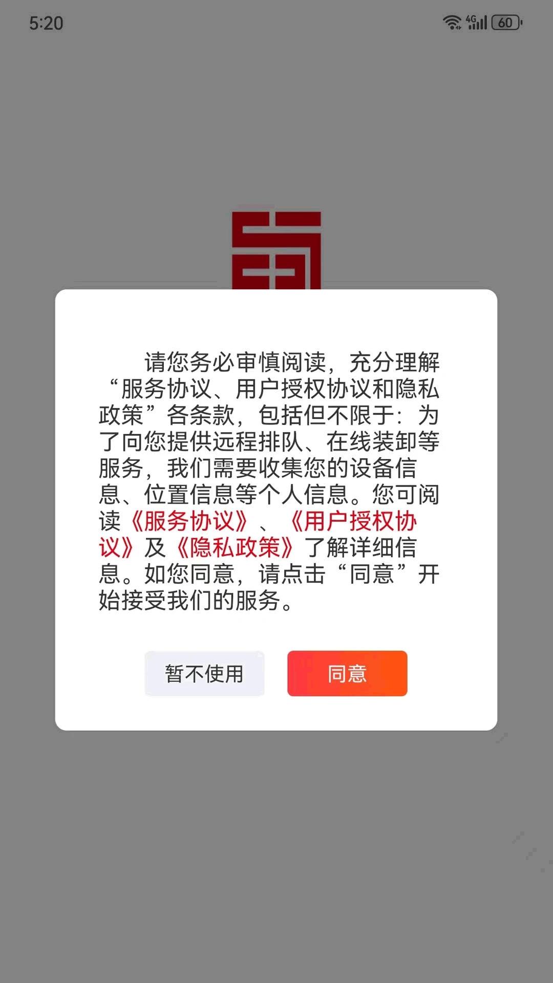 蜀好运司机端app官方版下载截图2