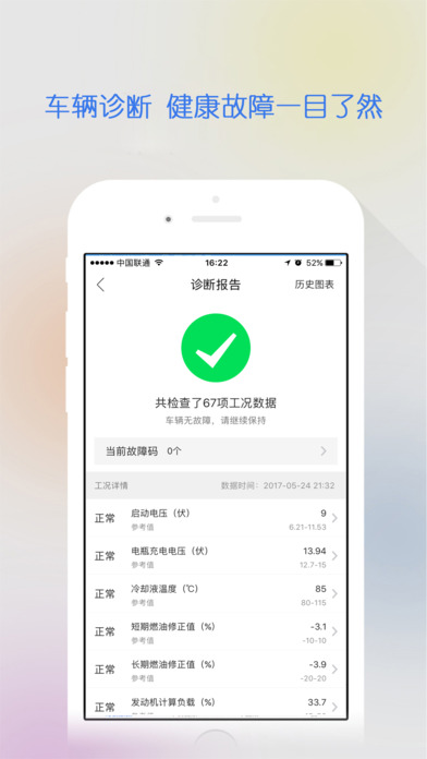 智驾行app