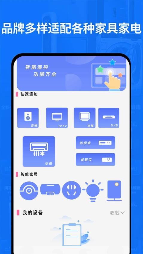 全智能遥控器万亨app截图3