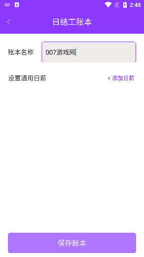 工时记账app官方版下载