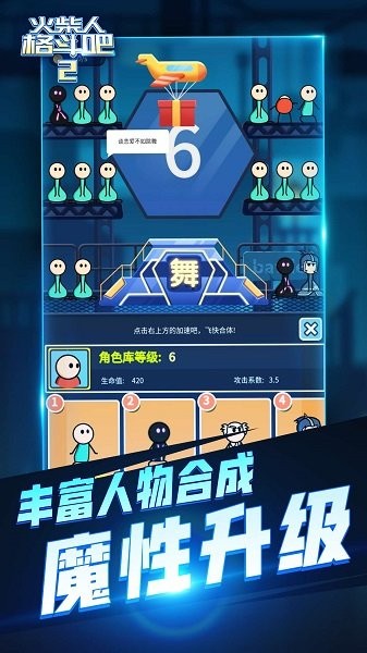 火柴人格斗吧2无限钻石版图1