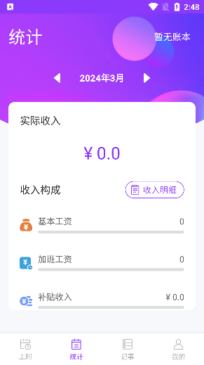 工时记账app官方版下载