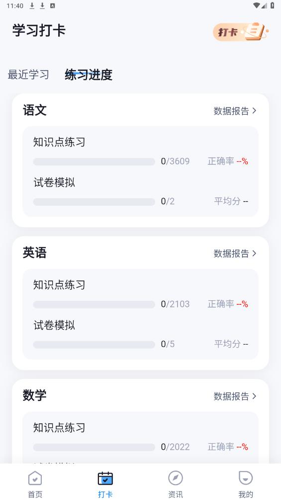 中职普测app最新版下载截图1