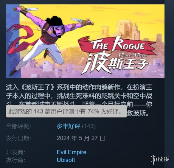 波斯王子：Rogue现已开启EA！Steam“多半好评