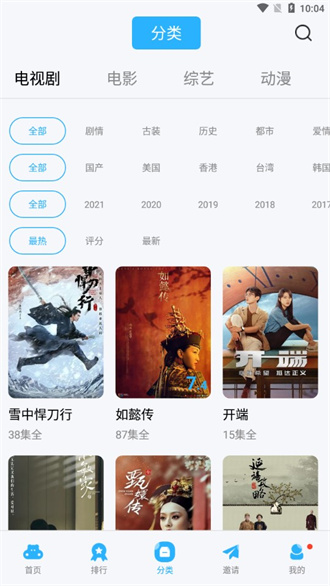 记迟到追剧安卓版截图5