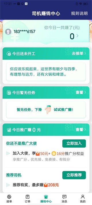 省省司机app