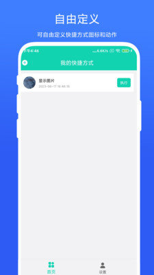 全局快捷方式app安卓版