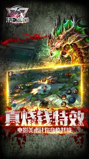 末日危城变异图1