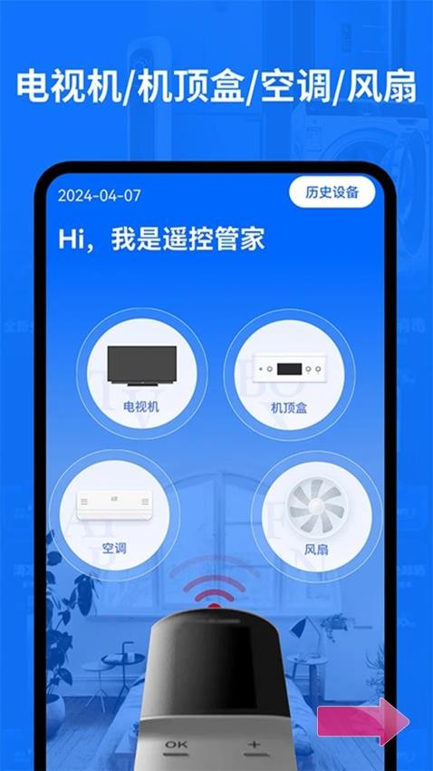 全智能遥控器万亨app截图5