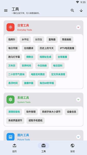 工具大师安卓下载最新版截图5