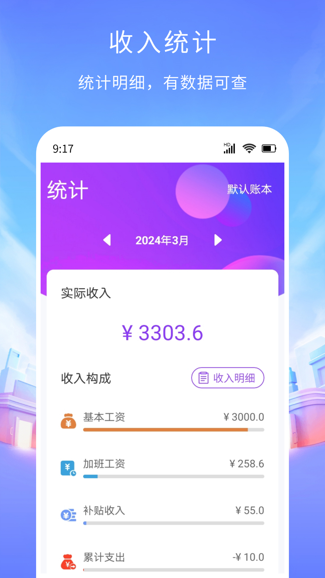 工时记账app官方版下载截图7