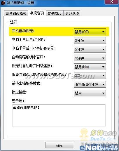 5分钟让你用上Win8图形登录界面