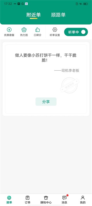 省省司机app