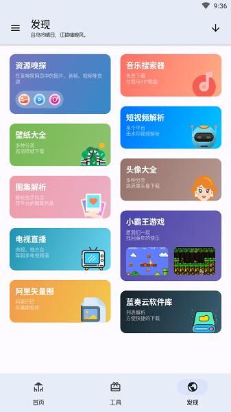 工具大师安卓下载最新版截图6