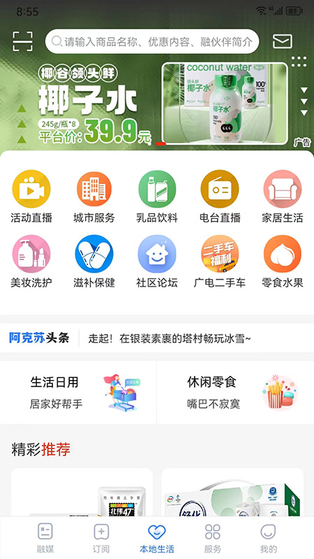 阿克苏好生活app最新版下载图5