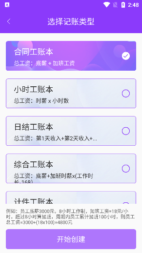 工时记账app官方版下载