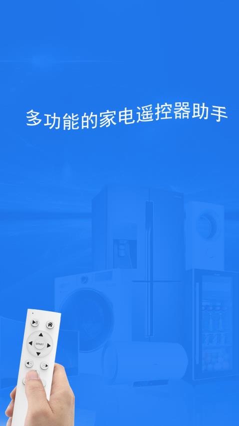 全智能遥控器万亨app截图4