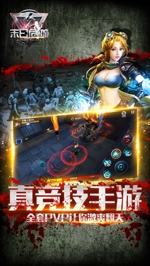 末日危城变异图3
